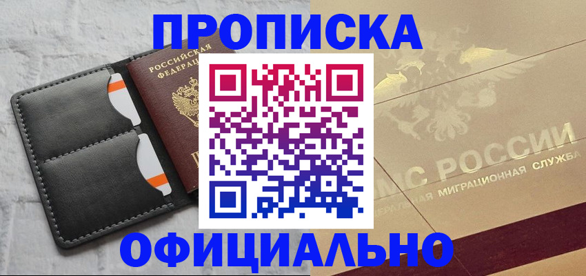 прописка в квартире в Омутнинске