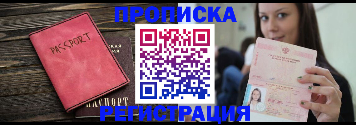 прописка для работы в Омутнинске