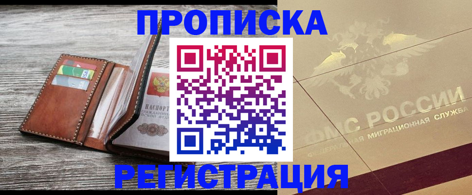 прописка в квартире в Омутнинске